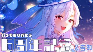 【 6周年記念 】たくさんのありがとうをこめて【にじさんじ / 葉加瀬冬雪 】