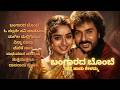 Bangarada Bombe Nanna Haadu Kelamma Kannada Melody Remix Retro Kannada Geethe