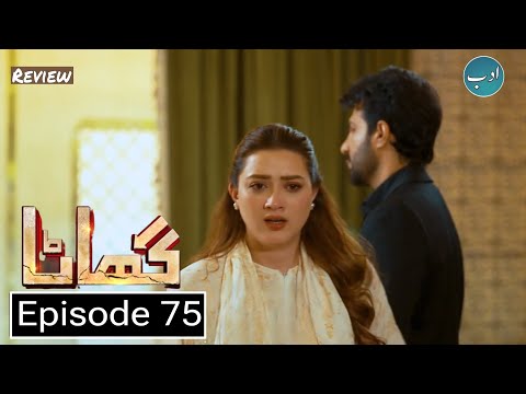 Ghata Episode 75 Teaser & Promo Review - Geo Drama - 18th March 2024 - Adab TV