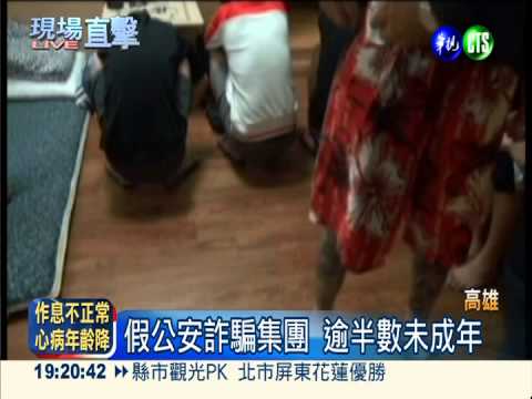 行"騙"兩岸! 假公安3個月撈千萬