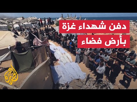 فيديو | فلسطينيون يدفنون شهداءهم في أرض فضاء