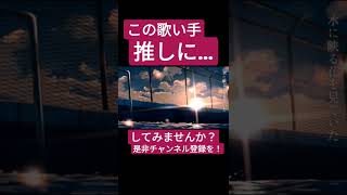夜明けと蛍(n-buna)歌ってみた。 #shorts #歌ってみた #歌い手 #ボカロ #カバー #夜明けと蛍 #ナブナ