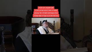 מבצע עם כלביא המטרה הסרת איום הגרעין האירני כולם מצטרפים לתפילה יחד עם מרן רבינו עובדיה יוסף זצוק"ל