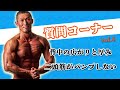 質問コーナーvol.4 ・背中の広がりと厚み・二頭筋がパンプしない