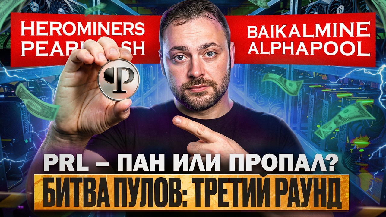 PRL  - Профит по 4 разным пулам за 5 дней