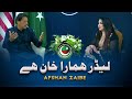 Leedar Hamara Khan Hey PTI Tarana Official Music Video 2022 Afshan Zaibe Music