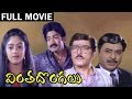 Vintha Dongalu Telugu Full Length Movie Rajashekar Nadhiya Rao Gopal Rao 2018 Latest Movies