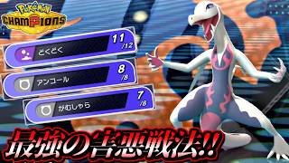 【ポケモンチャンピオンズ】色違いエンニュートの害悪戦法がめちゃくちゃ強すぎるｗｗｗｗ【ポケチャン ランクバトル 毒統一パ 対戦実況】