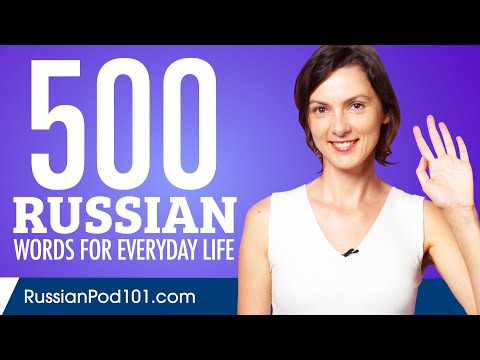 500 Russian Words for Everyday Life - Basic Vocabulary #25