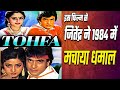 Jitendra Jayaprada Shridevi Movie Tohfa 1984 Box Office Collection Bollywood