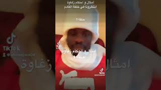 امثال و احكام زغاوة بري بور