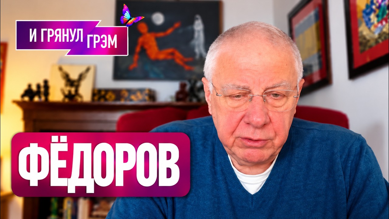 Срочно! ФЕДОРОВ. Путин начал прямые переговоры с Европой. ЧТО ДАЛЬШЕ