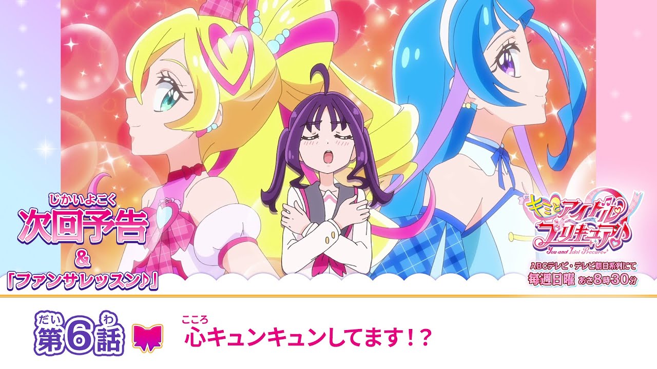ストーリー（あらすじ） | 第6話 | キミとアイドルプリキュア♪ | 東映
