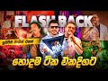 Hiru Megablast 2025 Flash Back Galle Karandeniya Live Show