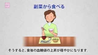 3-3. 食事療法 健康的な食事のとり方【糖尿病3分間ラーニング】