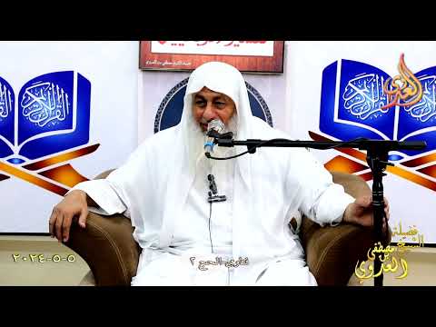  فتاوى الحج 2 ـ الشيخ مصطفى العدوي تاريخ 5 5 2024 