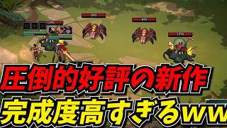 TFTとスレスパを掛け合わせたゲームの完成度が高すぎたｗｗ【Guildrun Demo】
