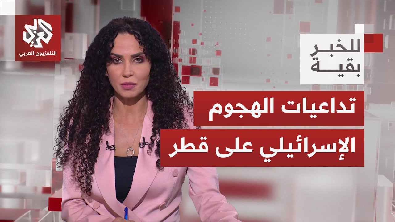 إسرائيل تغتال الوساطة.. ما تداعيات الهجوم على قطر وأي خيارات تمتلكها الدوحة ل