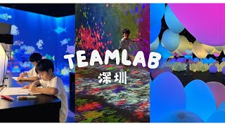 親子遊｜深圳teamLab共創！未來園｜下沙站｜中州灣購物中心