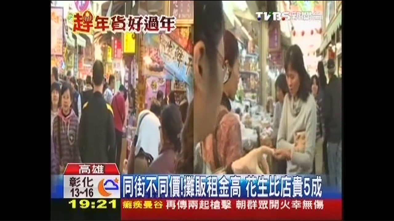 同街不同價!攤販租金高 花生比店貴5成