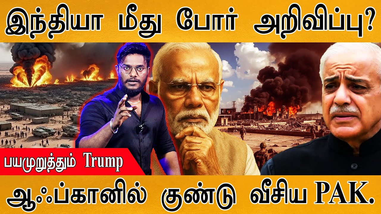🔴India மீது போர் அறிவிப்பு? | Pakistan மூலம் பயமுறுத்த Trump முயற?