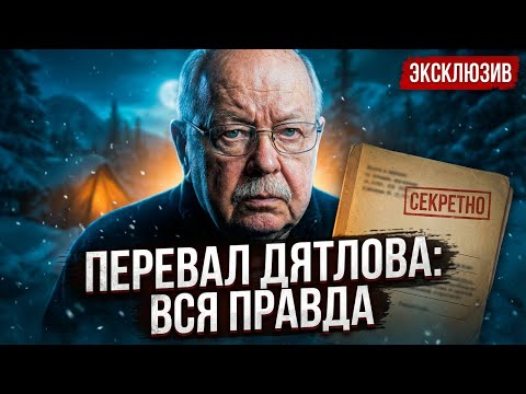 Der Dyatlov-Pass: geheimes Strafverfahren. Die ganze Wahrheit vom Ermittler / Leonid Proschkin