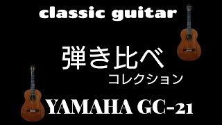 Video thumbnail for SOLD クラシックギター YAMAHA　ＧＣ－２１ SOLD by LLUCK GUITAR TV CHANNEL