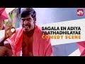 Sagala En Adiya Paathadhilayae | Vadivelu Comedy | Kaalam Maari Pochi | SunNXT