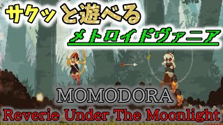 【ゆっくり実況】Momodora: Reverie Under The Moonlight【ゲーム紹介】