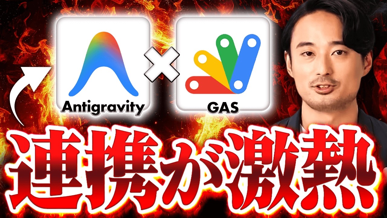 Antigravity✕GASデプロイ