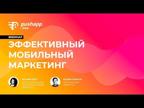Видео PushApp