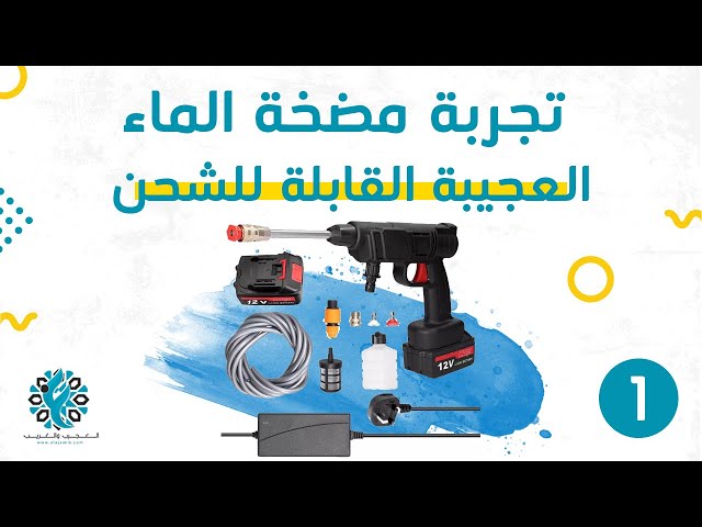 غسالة السيارة الكهربائية اللاسلكية 48 فولت