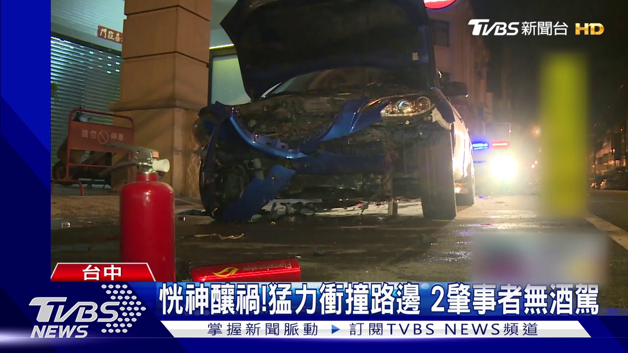 巧合!同路段一晚兩車禍 三車遭追撞損毀