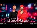 مهرجانات 2019 | مهرجان " سرعه القذف " 2019 | شواحه - عمر ID | شواحه 2019 | مهرجانات 2019 مهرجانات 2019 | مهرجان " سرعه القذف " 2019 | شواحه - عمر ID | شواحه 2019 | مهرجانات 2019