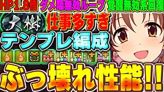 十時の性能がガチでやばい！！究極が特にぶっ壊れ最強性能な十時のテンプレ編成で大樹破壊！！【パズドラ実況】＃パズドラ ＃デレマス