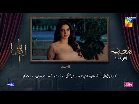 Muamma Episode 07 Teaser - 8th Jan 2026 [ Saba Qamar & Ali Ansari ] - HUM TV