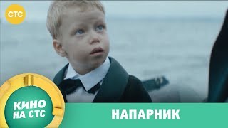 Как делать компьютерных детей? | Фильм Напарник