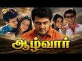 Aalwar ஆழ்வார் Tamil Full Movie Ajith Kumar Asin Chella Tamil Movies
