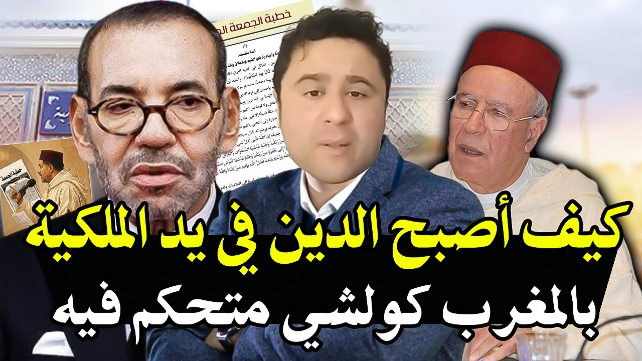 هاذ الشاب الريفي : خرج ليها طاي طاي فالملك بعد خطبة المساجد (واش المساجد ولأو ?