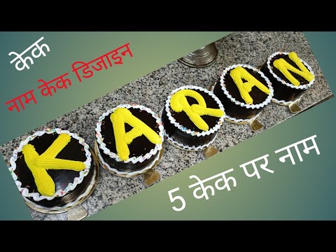 Karan Name cake....|| name cake | How to write name on cake a Home || Ganpat cake master?