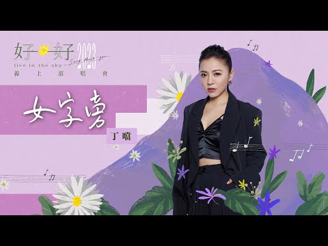 女字旁