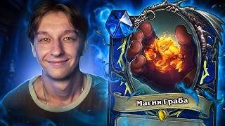 ✨ САМАЯ СТАБИЛЬНАЯ ДЕКА НОВОЙ МЕТЫ! | Hearthstone - Аметистовая Крепость