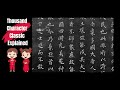 Thousand Character Classic 千字文 Explained With Chinese Reading And Hanyu Pinyin Chineseculture
