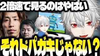 実はドパガキだったしゃかちゃ？【にじさんじ/葛葉/切り抜き/雑談集】
