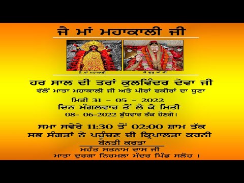 Mata Durga Nirmal Mandir Saloh|| DHUNA & NAKLAN || 8-6-2022 || Kartra Digital Point Mob.9463469925