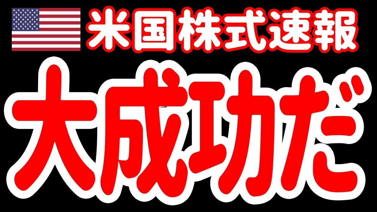 【4/6朝】起きてください。奇跡が起きました。