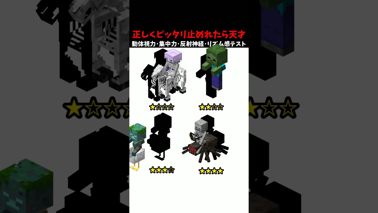 【レベル666】ピッタリ止めて！動体視力･反射神経･リズム感･集中力テスト #マイクラ #shorts #minecraft