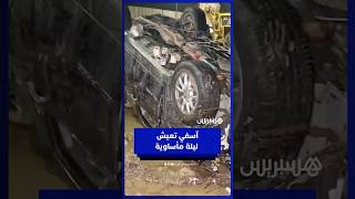 فيضانات أسفي تحول ليلة السكان إلى مأساة حقيقية thumbnail