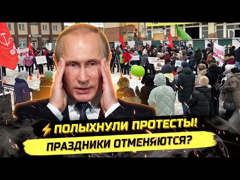 ⚡️ЗАБАСТОВКИ И ПРОТЕСТЫ СРАЗУ В 5 РЕГИОНАХ! ВРАЧИ, ГАЗПРОМ, ПОЧТА, СТРОЙКА, БАЙКАЛ!