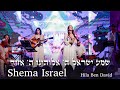 SHEMA ISRAEL שמע ישראל ה אלוהינו ה אחד HILA BEN DAVID LIVE At The Nova Exhibitio